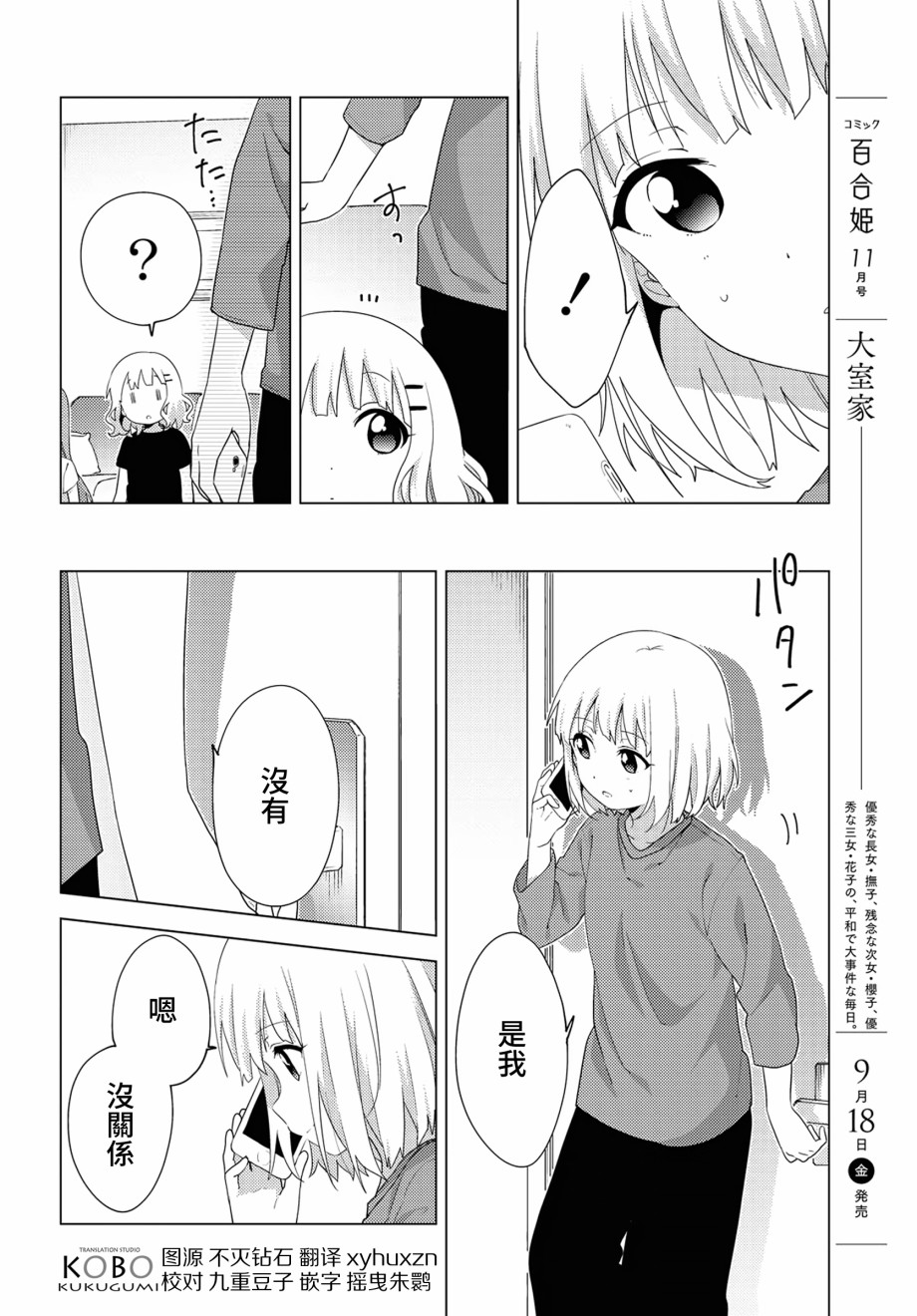 大室家 摇曳百合外传韩漫全集-第65话无删减无遮挡章节图片 