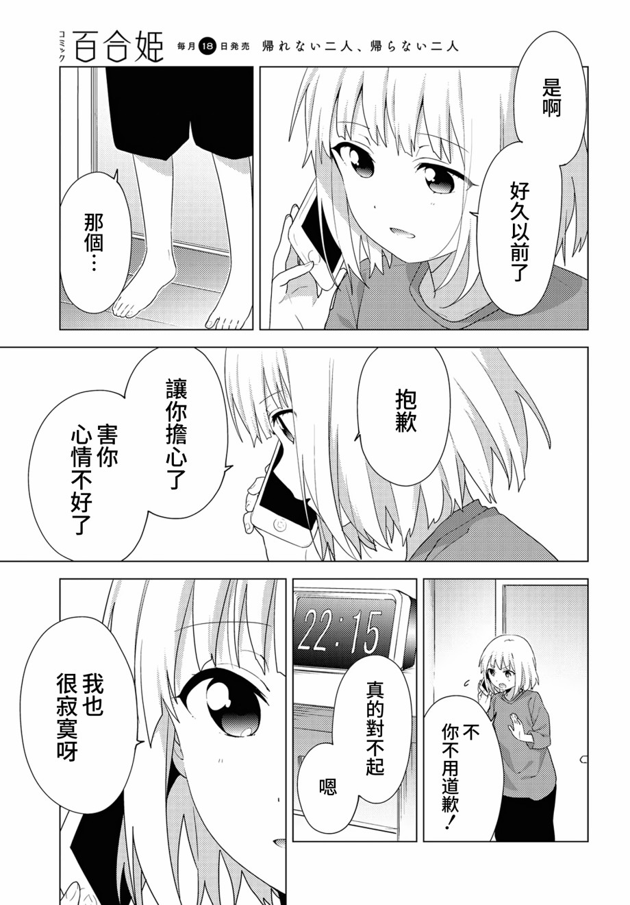 大室家 摇曳百合外传韩漫全集-第65话无删减无遮挡章节图片 
