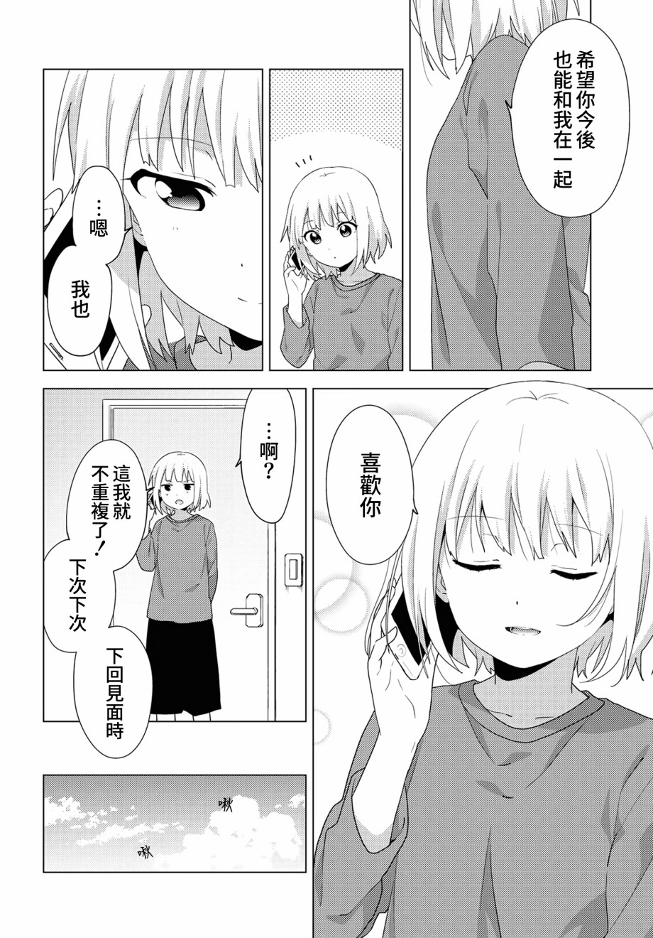 大室家 摇曳百合外传韩漫全集-第65话无删减无遮挡章节图片 