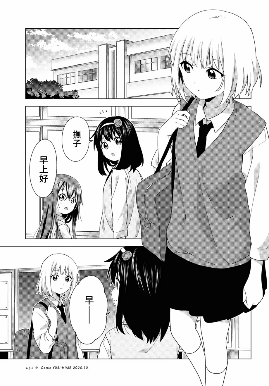 大室家 摇曳百合外传韩漫全集-第65话无删减无遮挡章节图片 