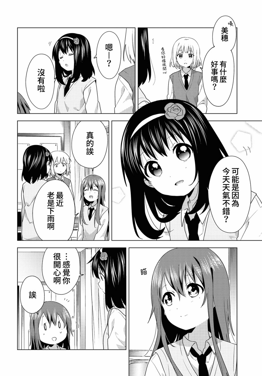 大室家 摇曳百合外传韩漫全集-第65话无删减无遮挡章节图片 