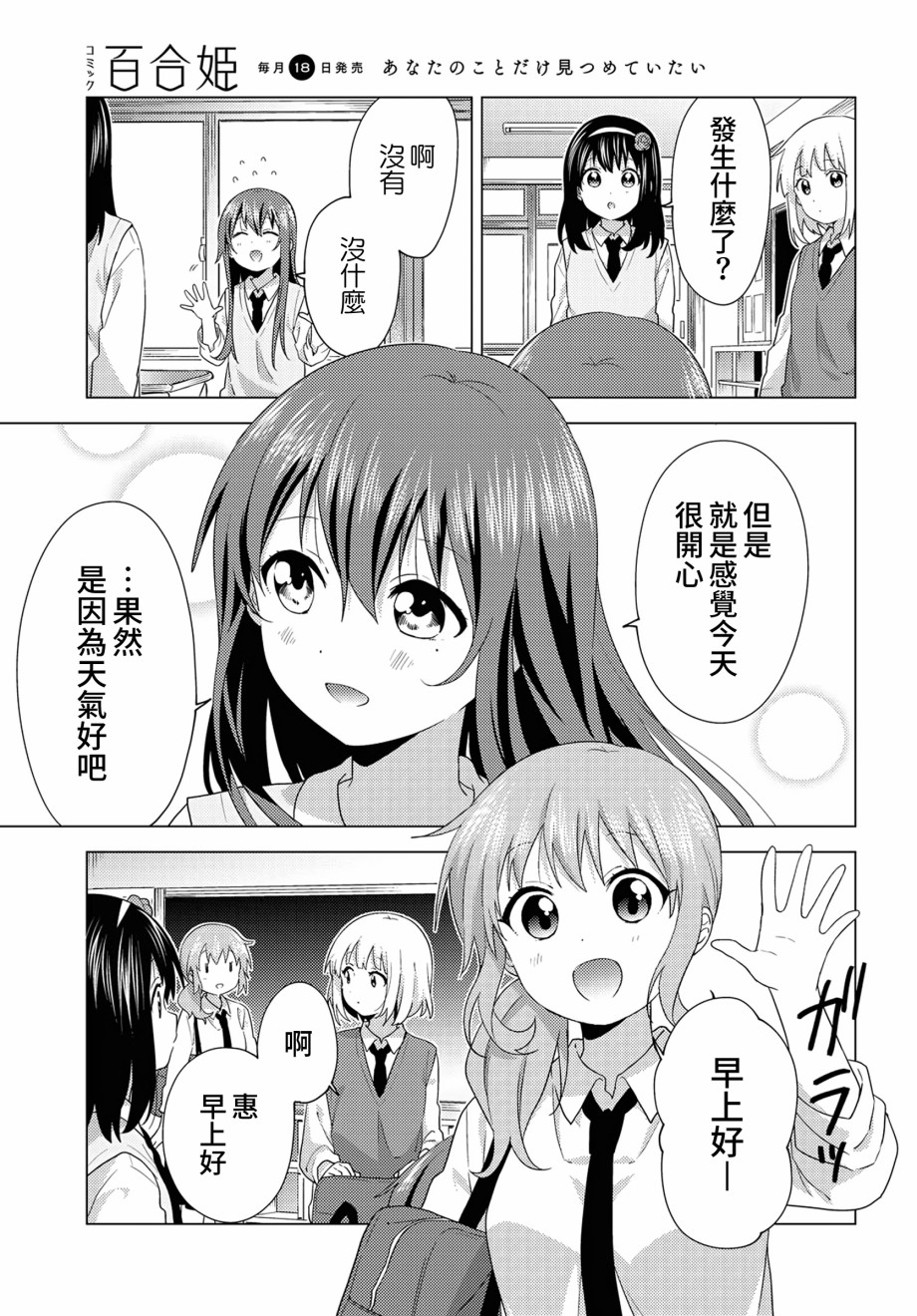 大室家 摇曳百合外传韩漫全集-第65话无删减无遮挡章节图片 