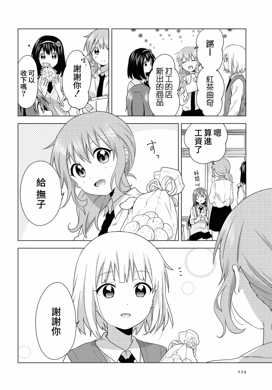 大室家 摇曳百合外传韩漫全集-第65话无删减无遮挡章节图片 