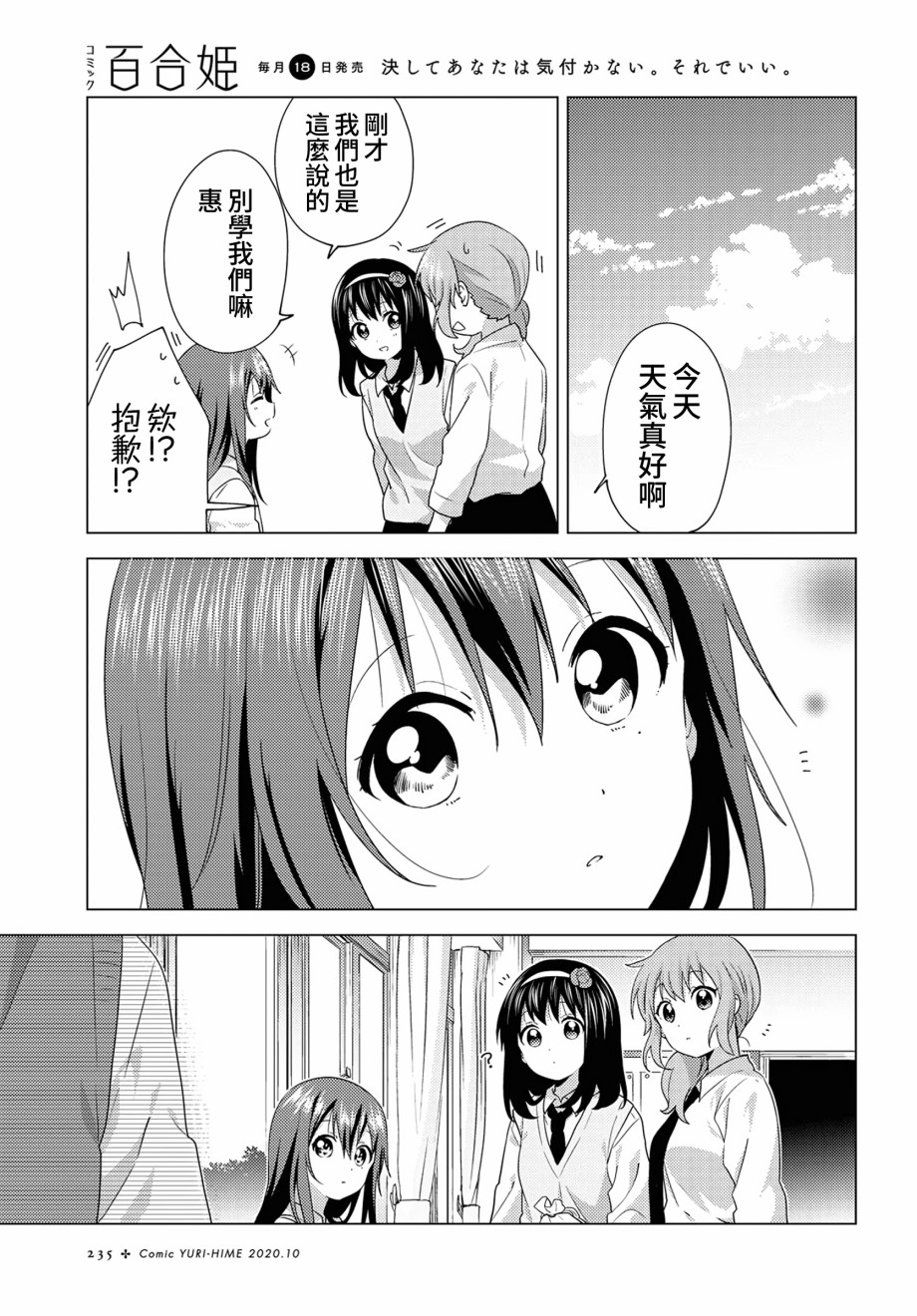 大室家 摇曳百合外传韩漫全集-第65话无删减无遮挡章节图片 