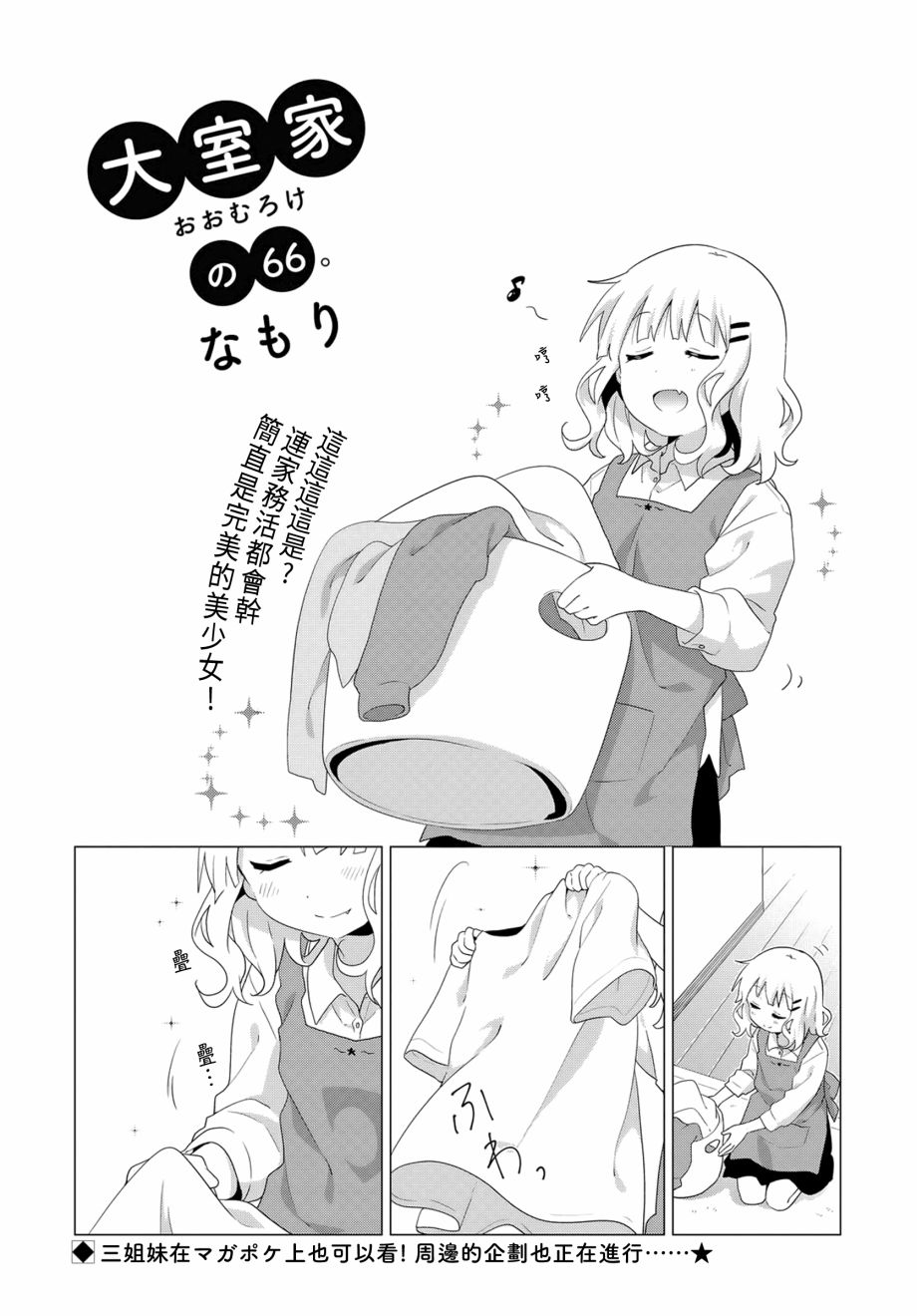 大室家 摇曳百合外传韩漫全集-第66话无删减无遮挡章节图片 