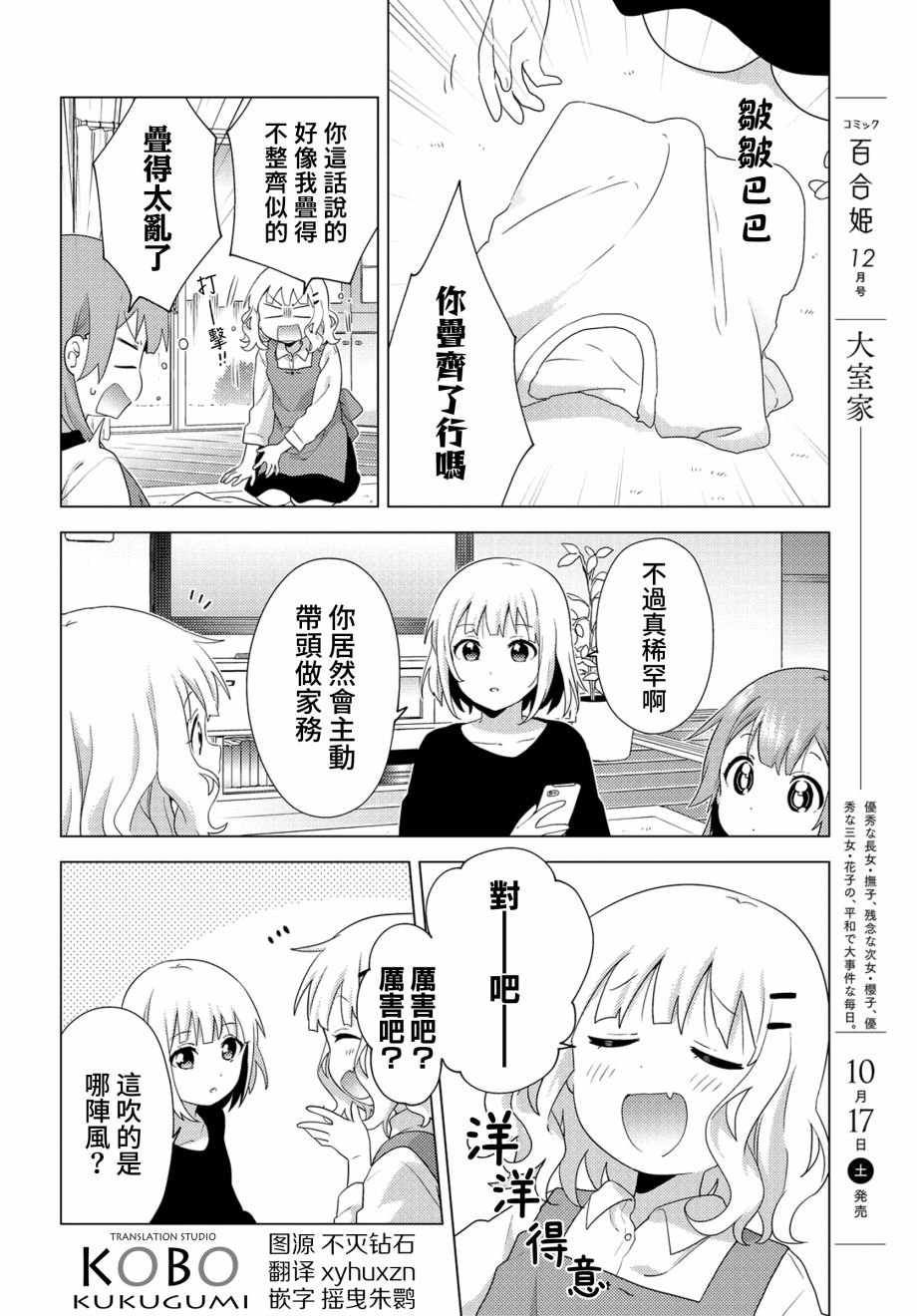 大室家 摇曳百合外传韩漫全集-第66话无删减无遮挡章节图片 