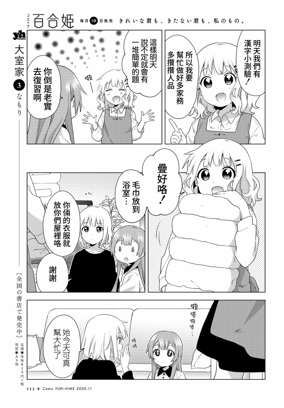 大室家 摇曳百合外传韩漫全集-第66话无删减无遮挡章节图片 