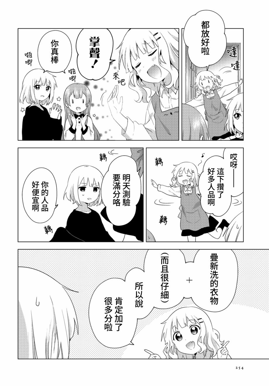 大室家 摇曳百合外传韩漫全集-第66话无删减无遮挡章节图片 