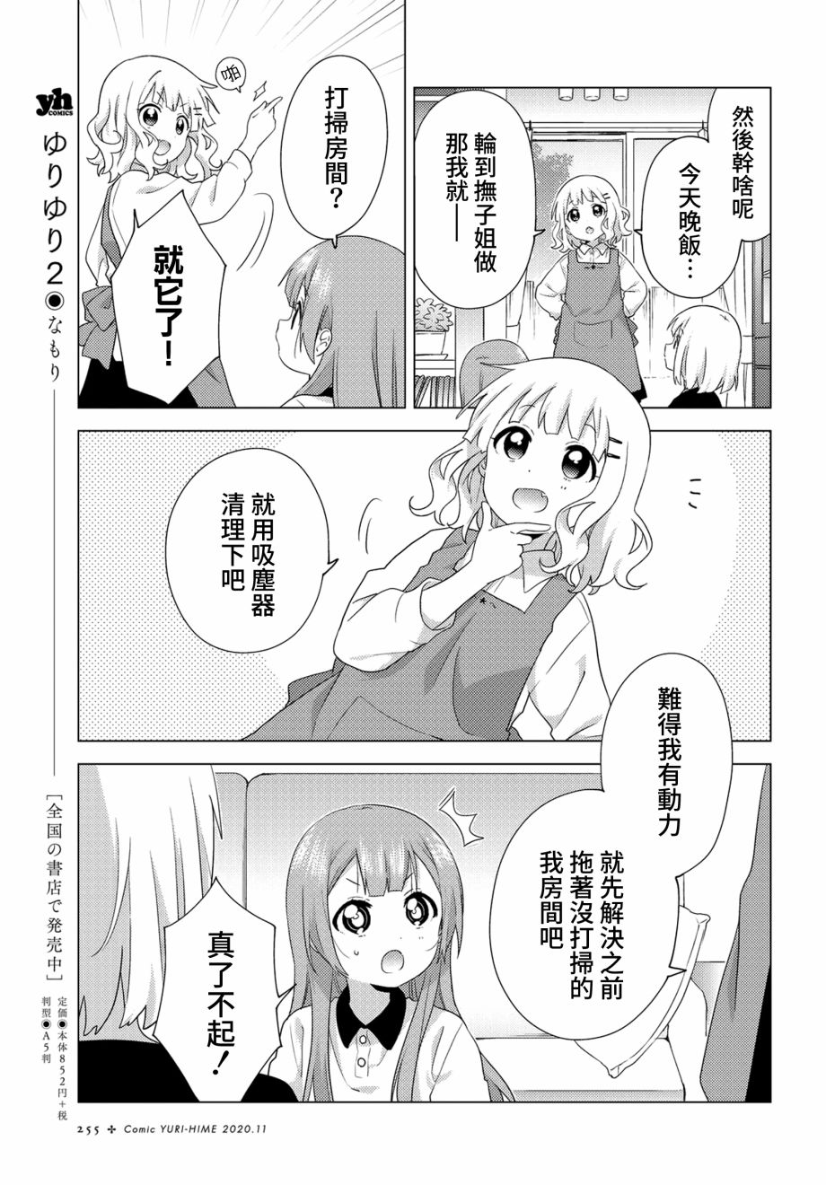 大室家 摇曳百合外传韩漫全集-第66话无删减无遮挡章节图片 