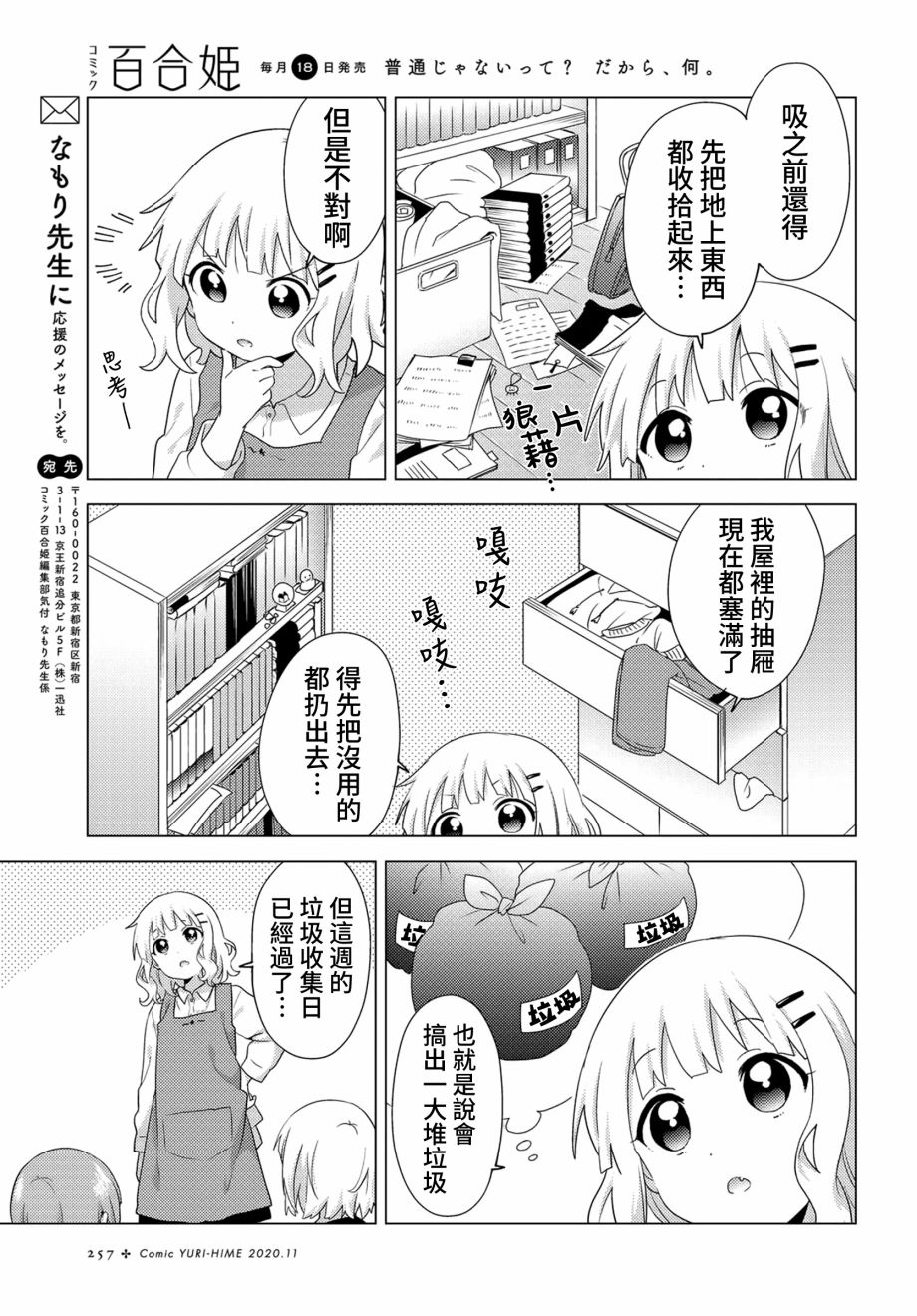 大室家 摇曳百合外传韩漫全集-第66话无删减无遮挡章节图片 