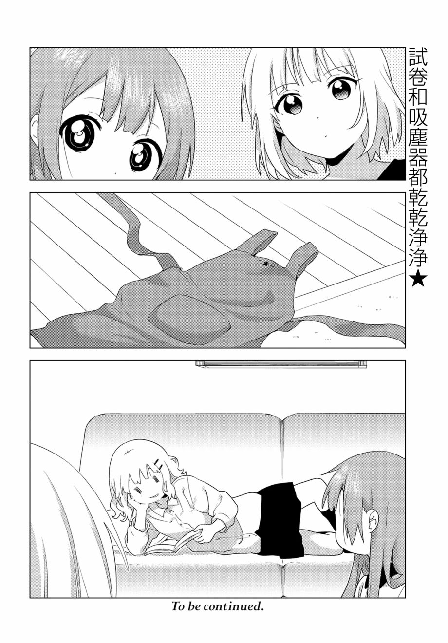 大室家 摇曳百合外传韩漫全集-第66话无删减无遮挡章节图片 