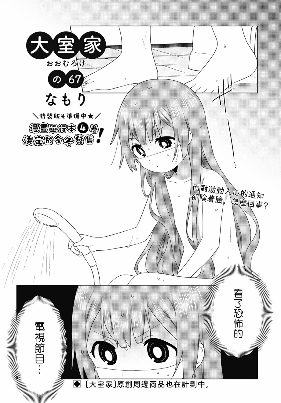 大室家 摇曳百合外传韩漫全集-第67话无删减无遮挡章节图片 
