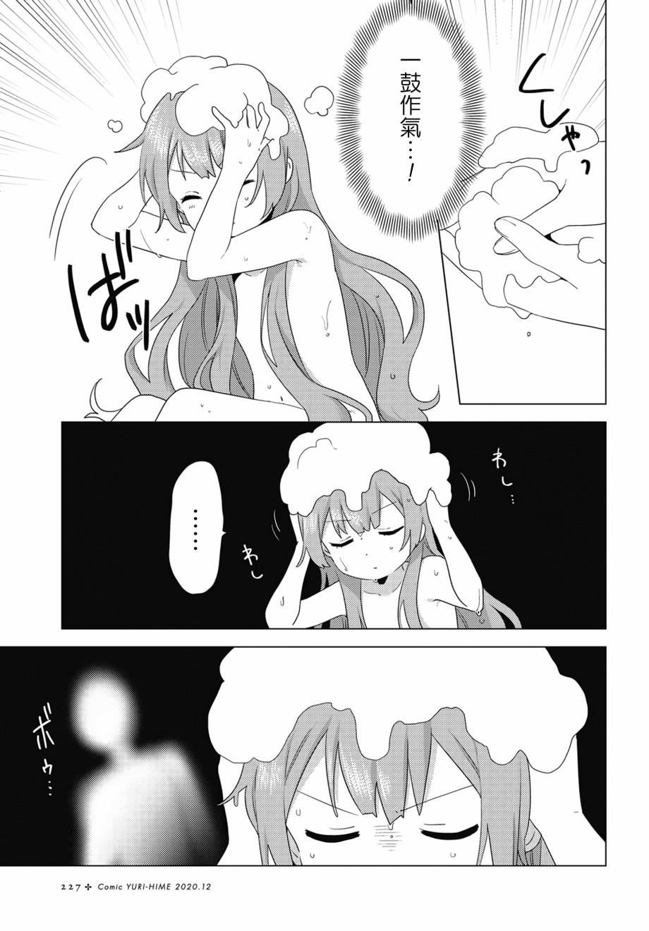 大室家 摇曳百合外传韩漫全集-第67话无删减无遮挡章节图片 