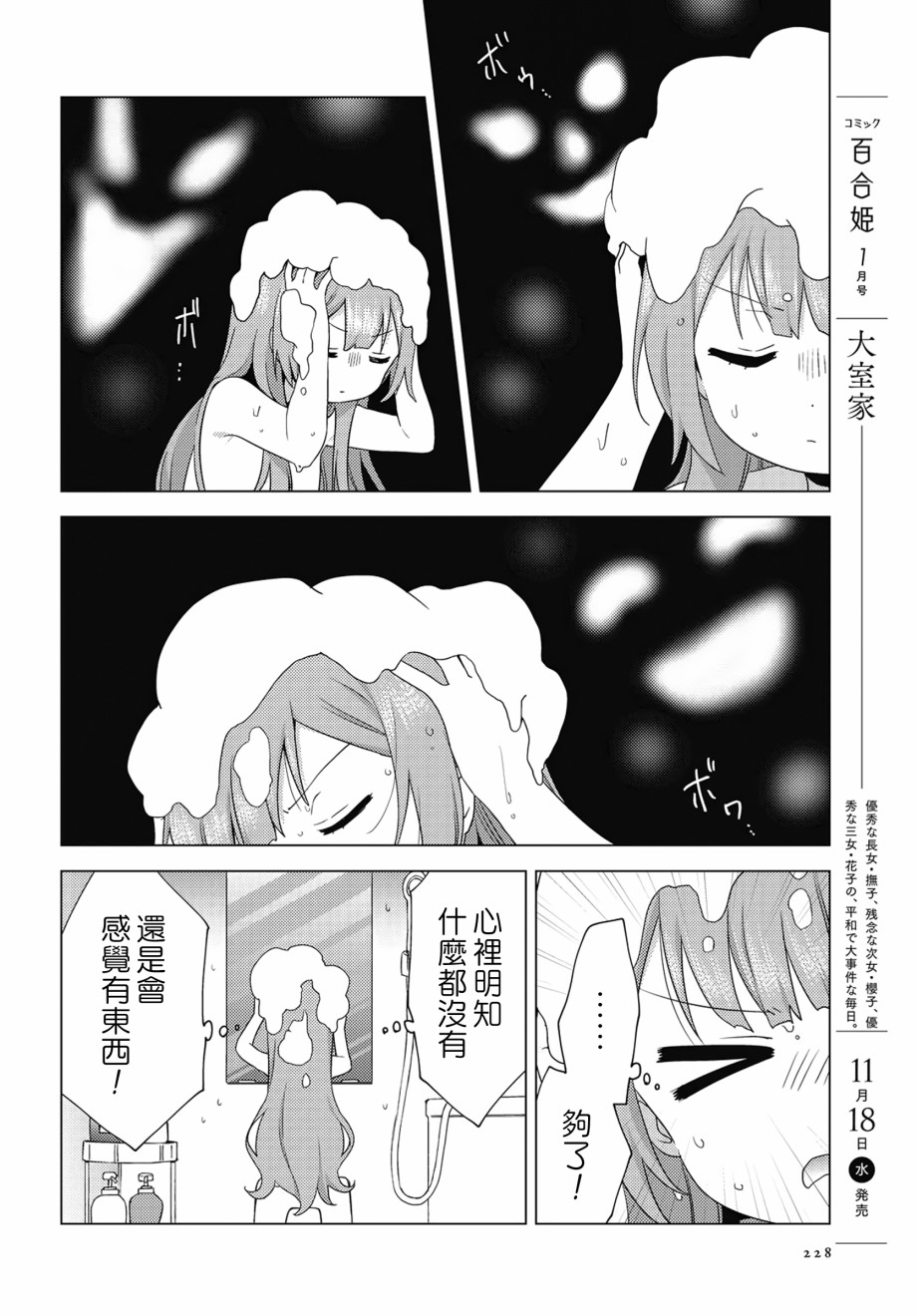大室家 摇曳百合外传韩漫全集-第67话无删减无遮挡章节图片 