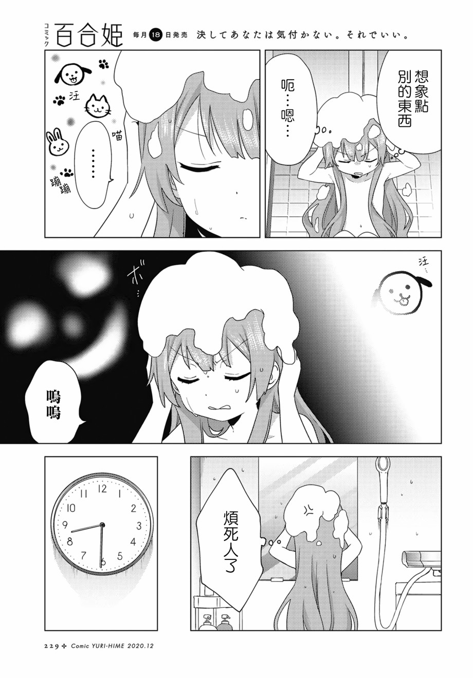 大室家 摇曳百合外传韩漫全集-第67话无删减无遮挡章节图片 