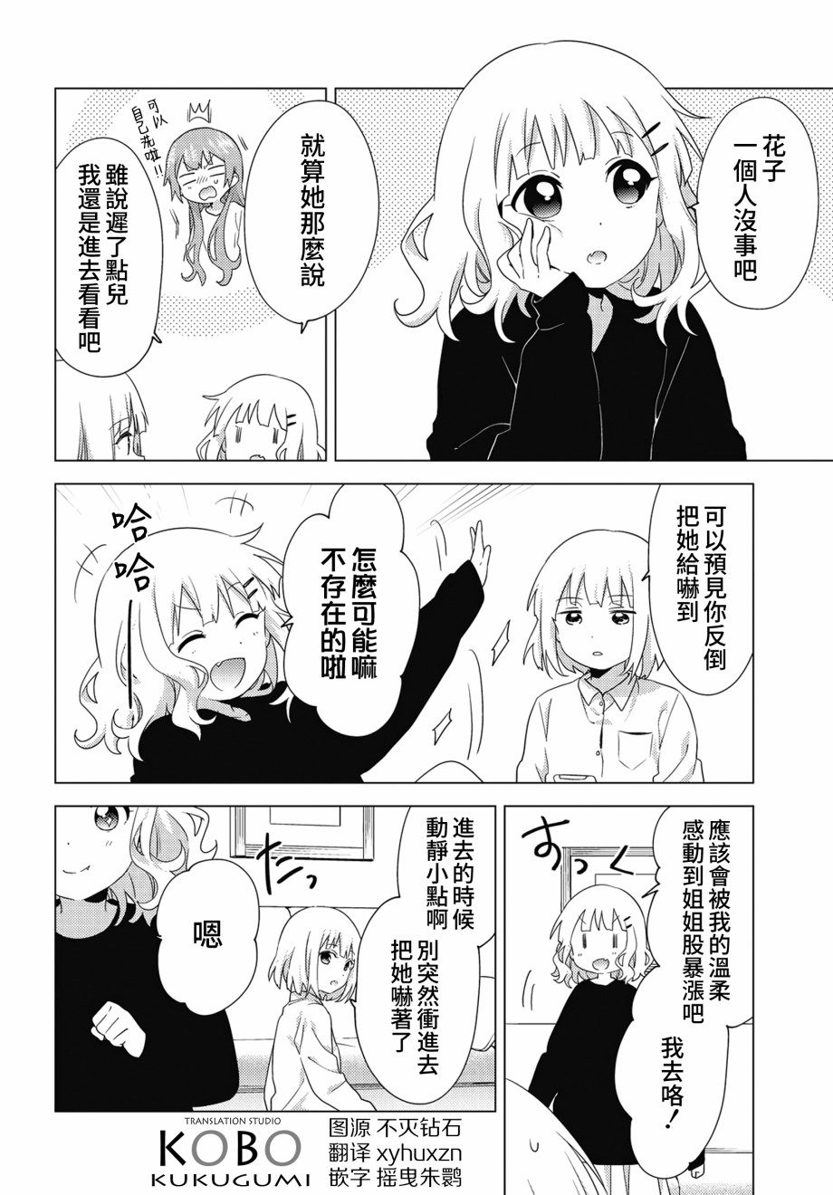 大室家 摇曳百合外传韩漫全集-第67话无删减无遮挡章节图片 