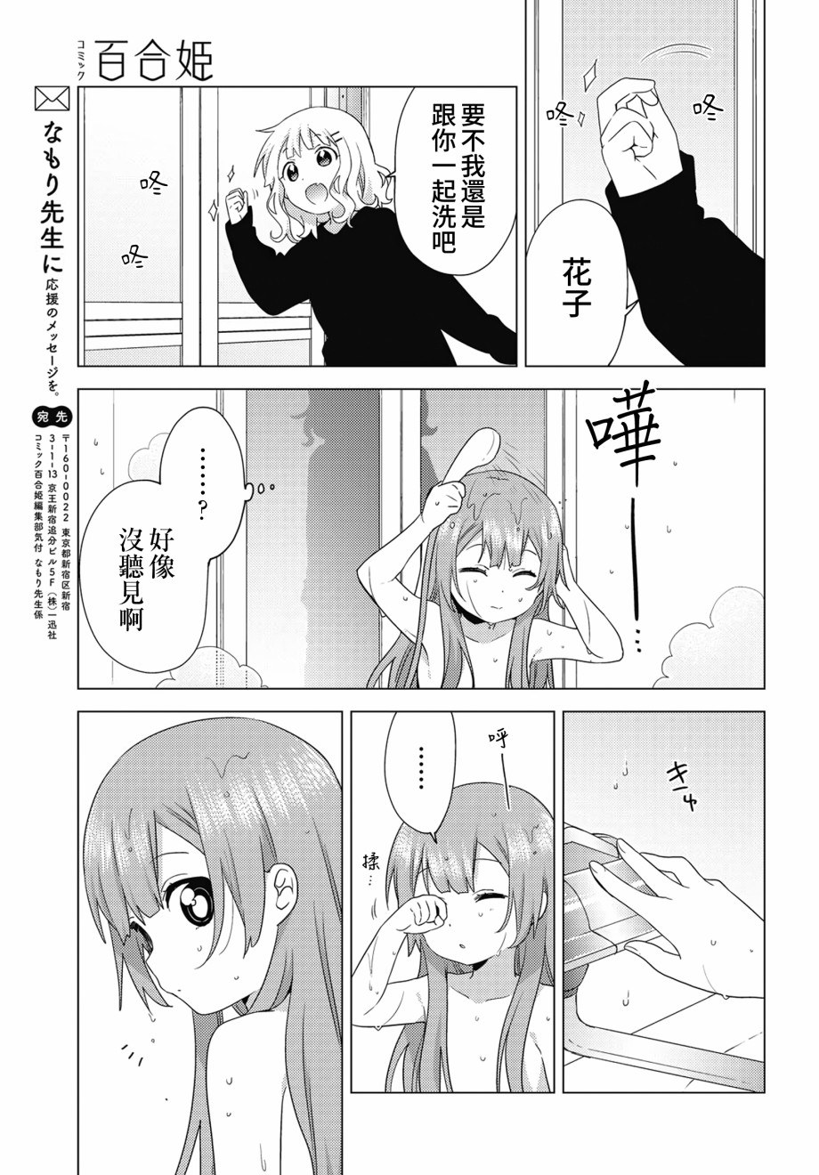 大室家 摇曳百合外传韩漫全集-第67话无删减无遮挡章节图片 