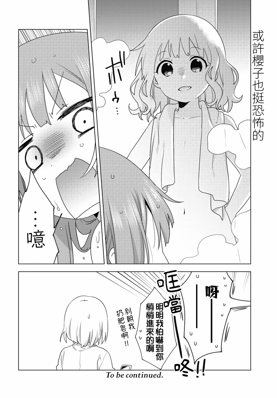 大室家 摇曳百合外传韩漫全集-第67话无删减无遮挡章节图片 