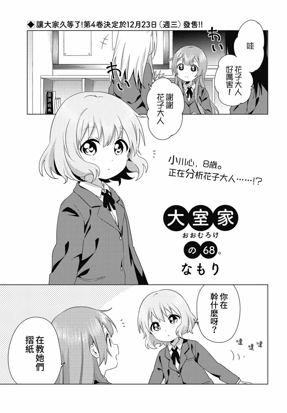 大室家 摇曳百合外传韩漫全集-第68话无删减无遮挡章节图片 