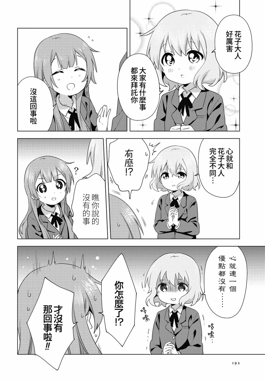 大室家 摇曳百合外传韩漫全集-第68话无删减无遮挡章节图片 