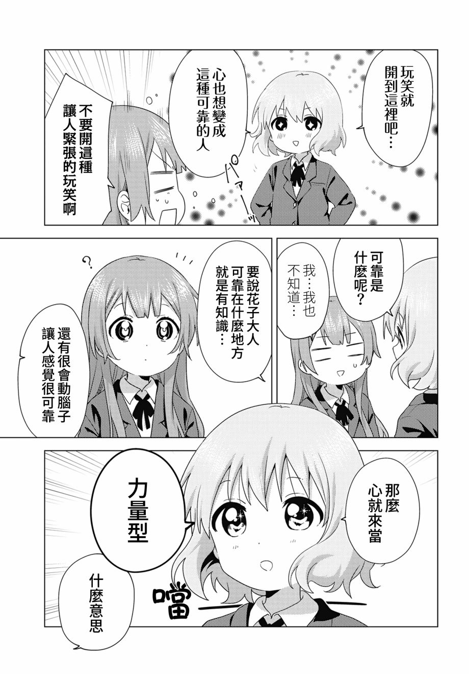 大室家 摇曳百合外传韩漫全集-第68话无删减无遮挡章节图片 