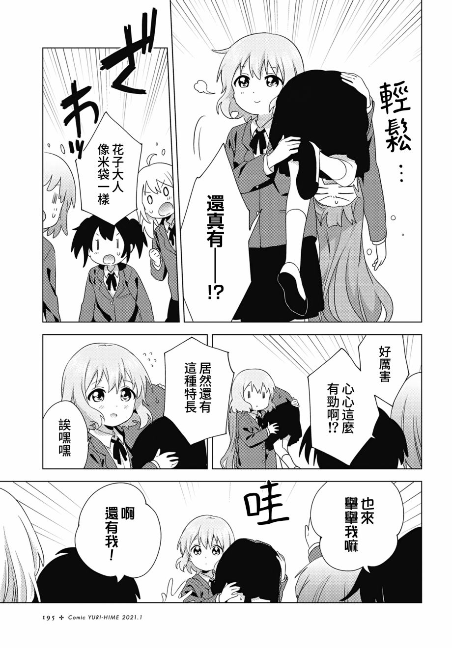 大室家 摇曳百合外传韩漫全集-第68话无删减无遮挡章节图片 