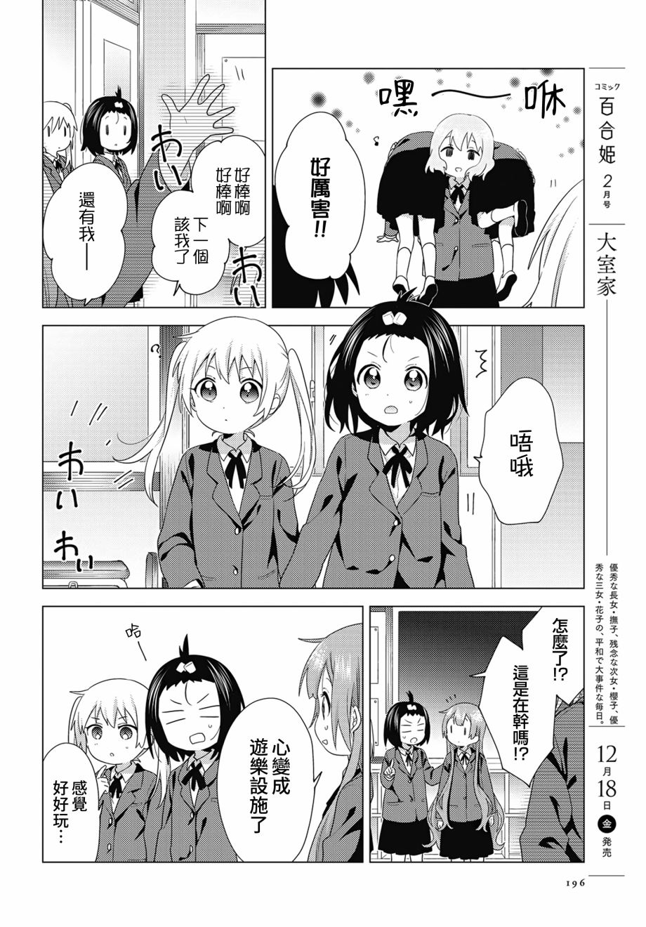 大室家 摇曳百合外传韩漫全集-第68话无删减无遮挡章节图片 