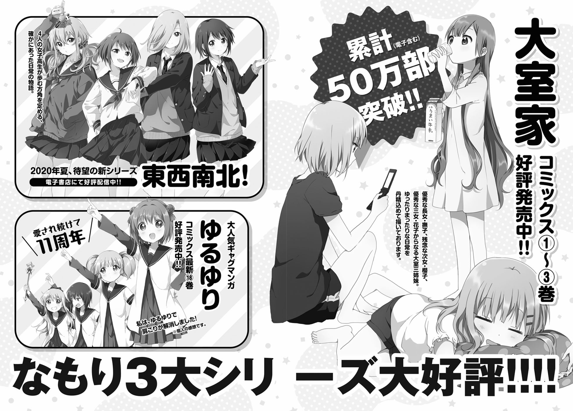大室家 摇曳百合外传韩漫全集-第68话无删减无遮挡章节图片 