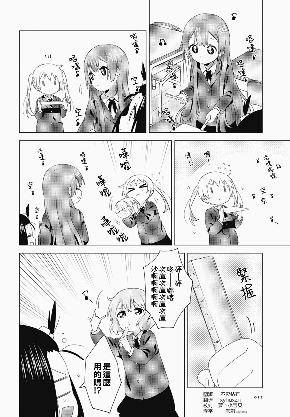 大室家 摇曳百合外传韩漫全集-第70话无删减无遮挡章节图片 