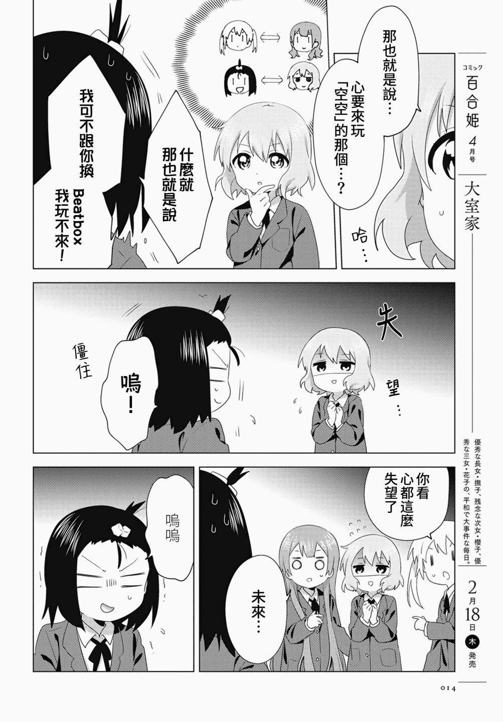 大室家 摇曳百合外传韩漫全集-第70话无删减无遮挡章节图片 