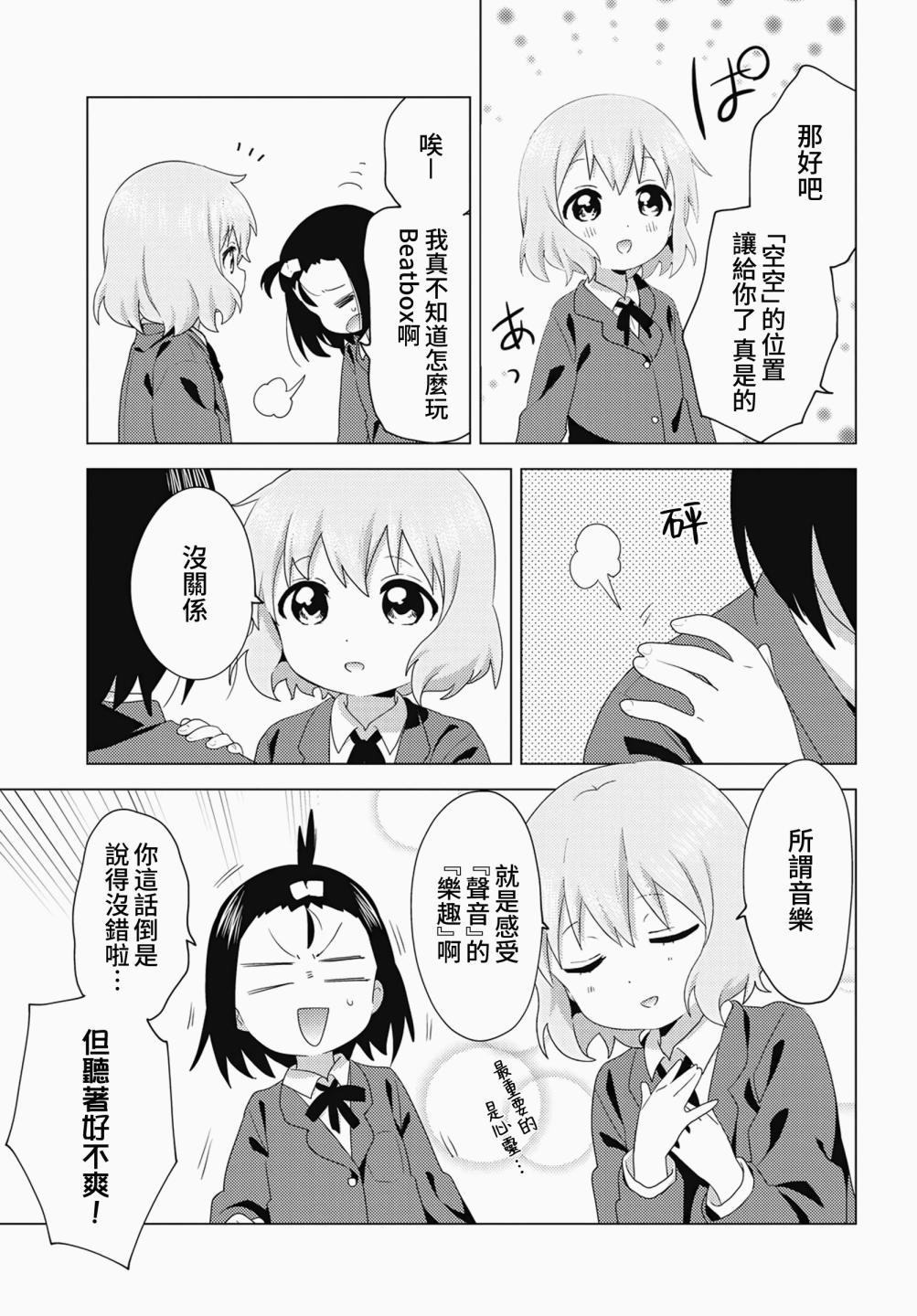 大室家 摇曳百合外传韩漫全集-第70话无删减无遮挡章节图片 