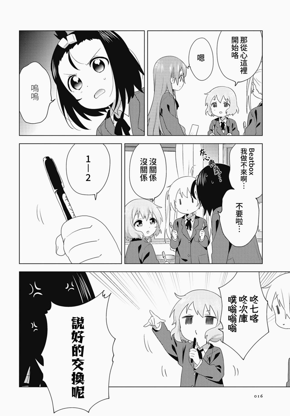 大室家 摇曳百合外传韩漫全集-第70话无删减无遮挡章节图片 