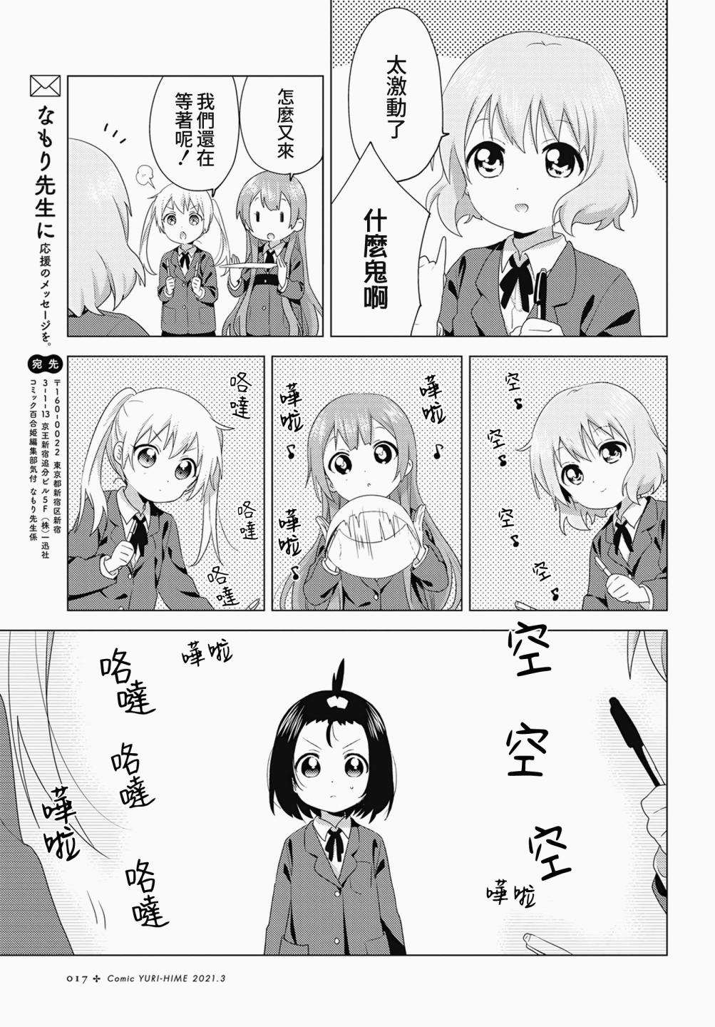 大室家 摇曳百合外传韩漫全集-第70话无删减无遮挡章节图片 