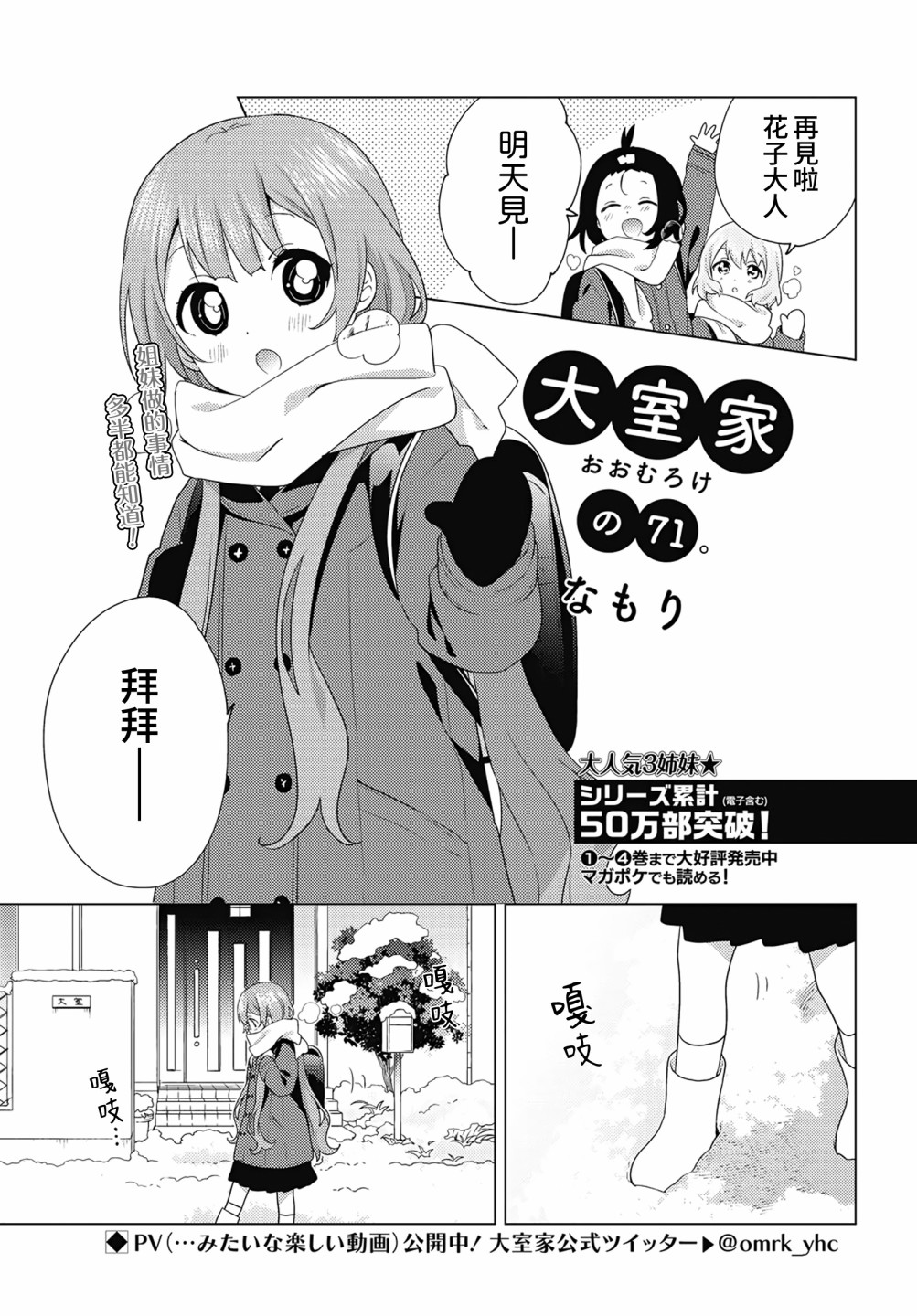 大室家 摇曳百合外传韩漫全集-第71话无删减无遮挡章节图片 