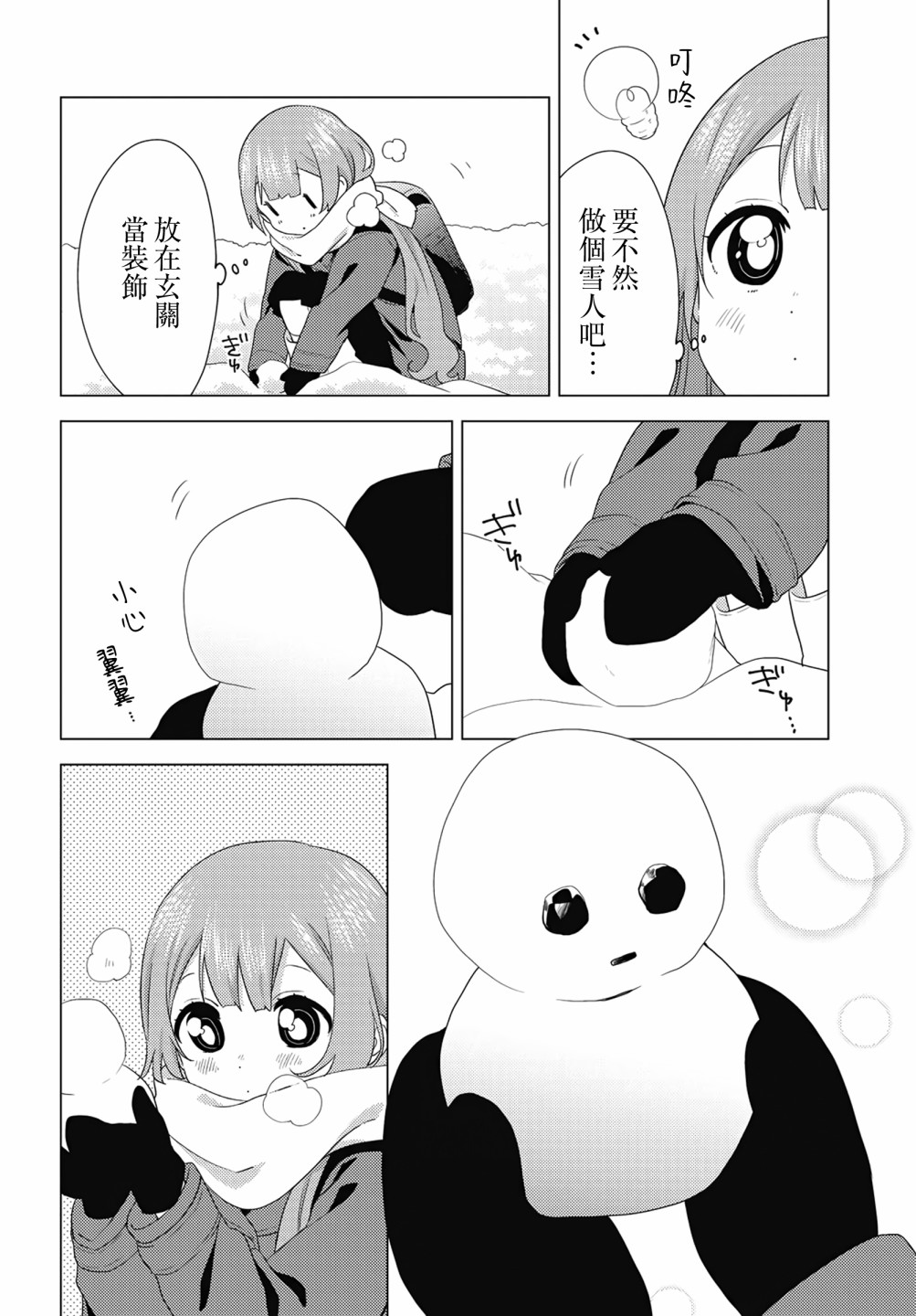 大室家 摇曳百合外传韩漫全集-第71话无删减无遮挡章节图片 