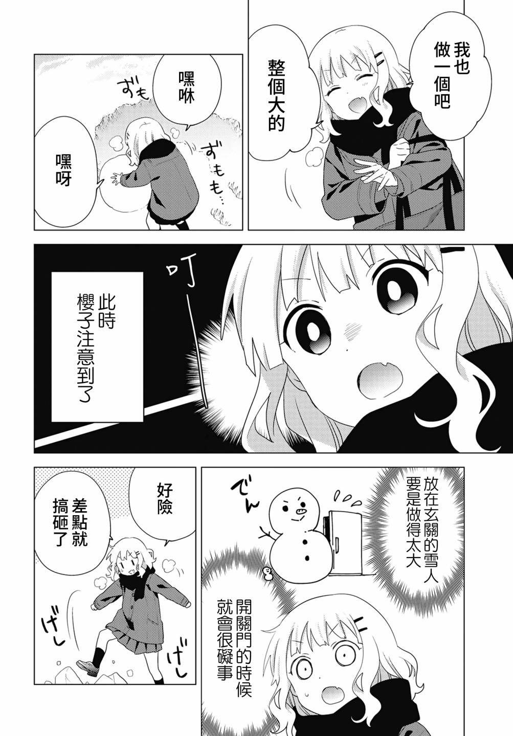 大室家 摇曳百合外传韩漫全集-第71话无删减无遮挡章节图片 