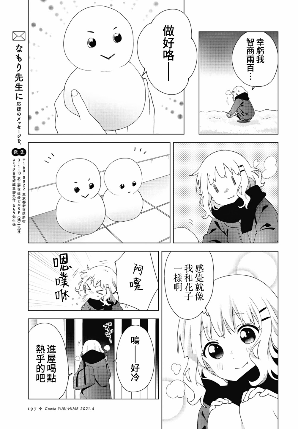大室家 摇曳百合外传韩漫全集-第71话无删减无遮挡章节图片 