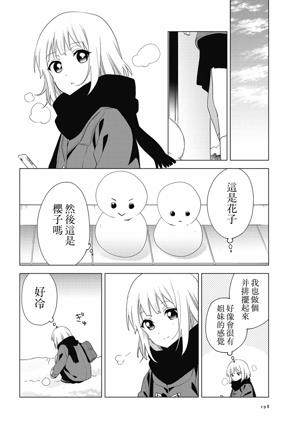 大室家 摇曳百合外传韩漫全集-第71话无删减无遮挡章节图片 