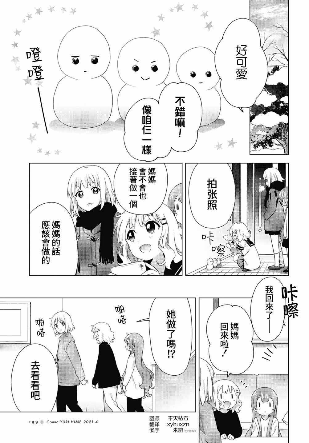 大室家 摇曳百合外传韩漫全集-第71话无删减无遮挡章节图片 