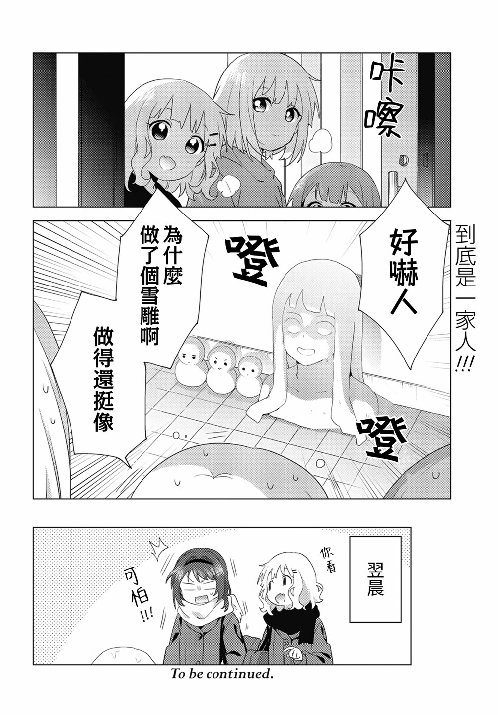 大室家 摇曳百合外传韩漫全集-第71话无删减无遮挡章节图片 