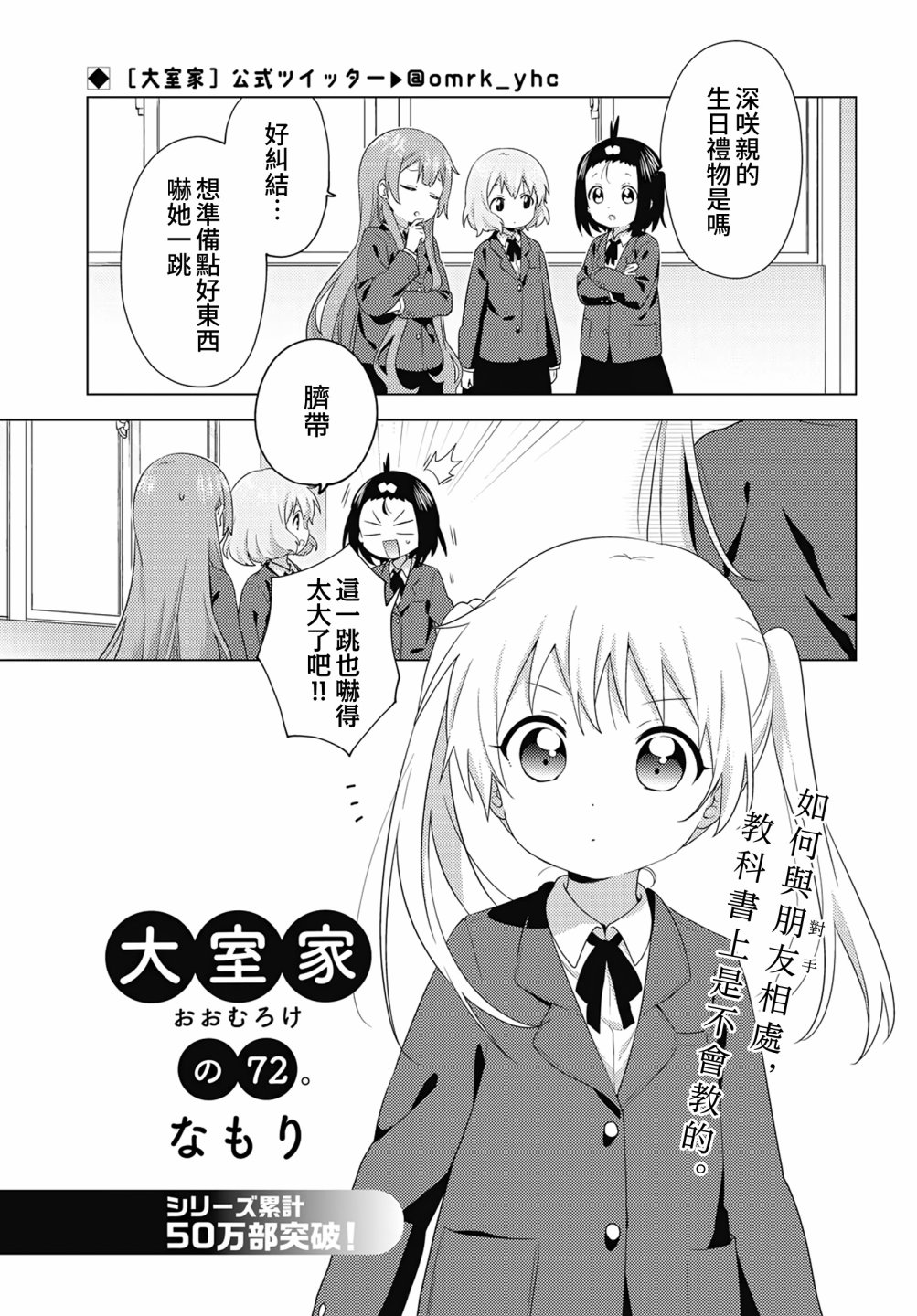 大室家 摇曳百合外传韩漫全集-第72话无删减无遮挡章节图片 