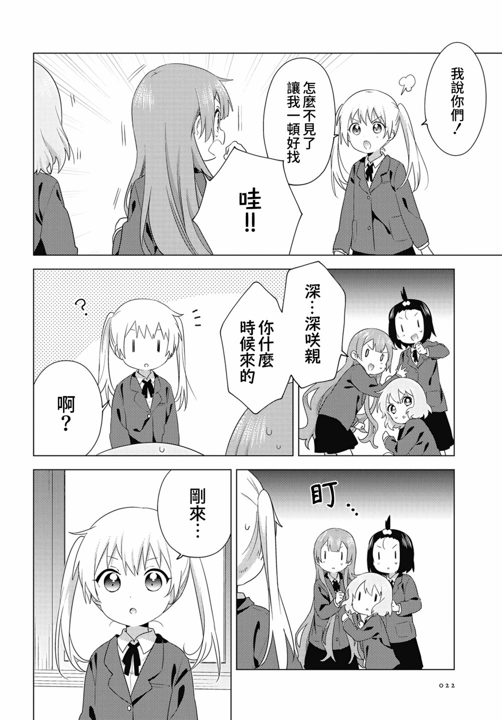 大室家 摇曳百合外传韩漫全集-第72话无删减无遮挡章节图片 