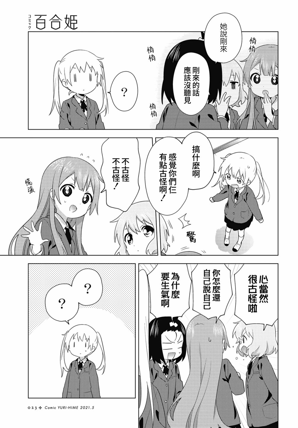 大室家 摇曳百合外传韩漫全集-第72话无删减无遮挡章节图片 