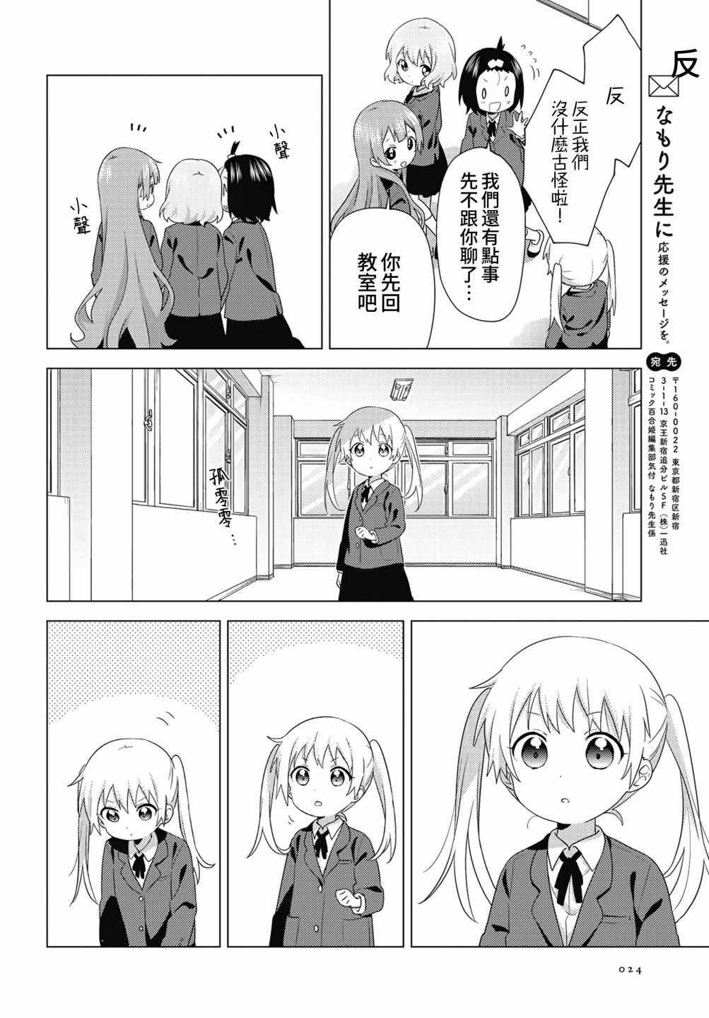 大室家 摇曳百合外传韩漫全集-第72话无删减无遮挡章节图片 