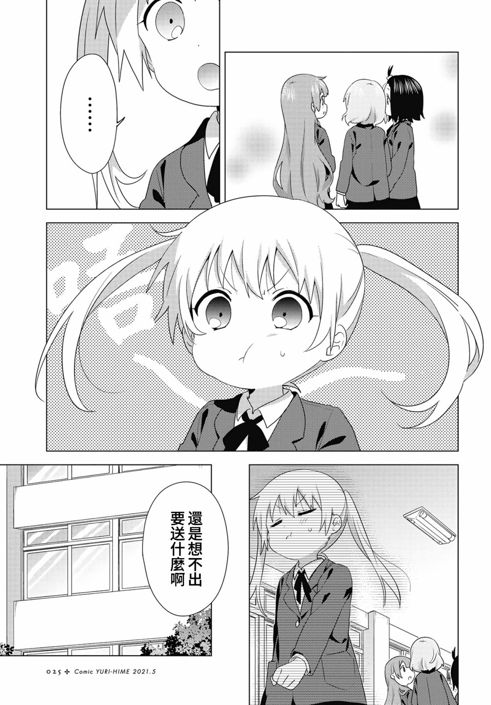 大室家 摇曳百合外传韩漫全集-第72话无删减无遮挡章节图片 