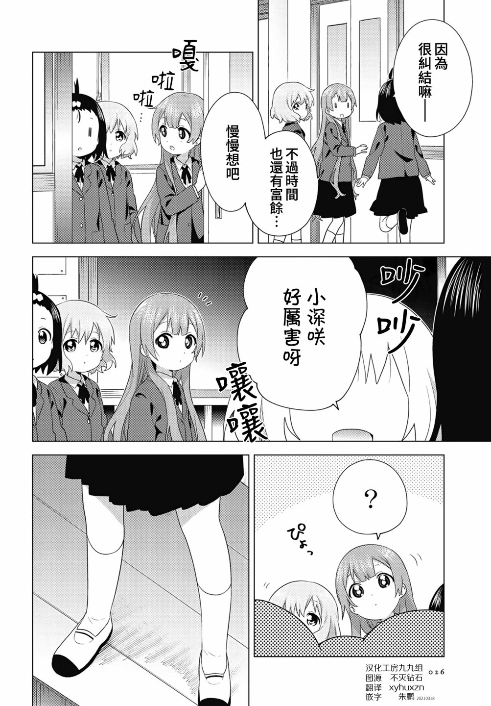 大室家 摇曳百合外传韩漫全集-第72话无删减无遮挡章节图片 
