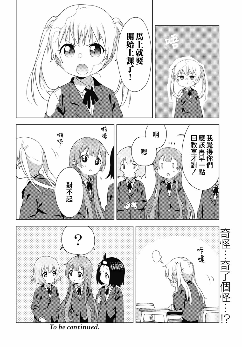 大室家 摇曳百合外传韩漫全集-第72话无删减无遮挡章节图片 
