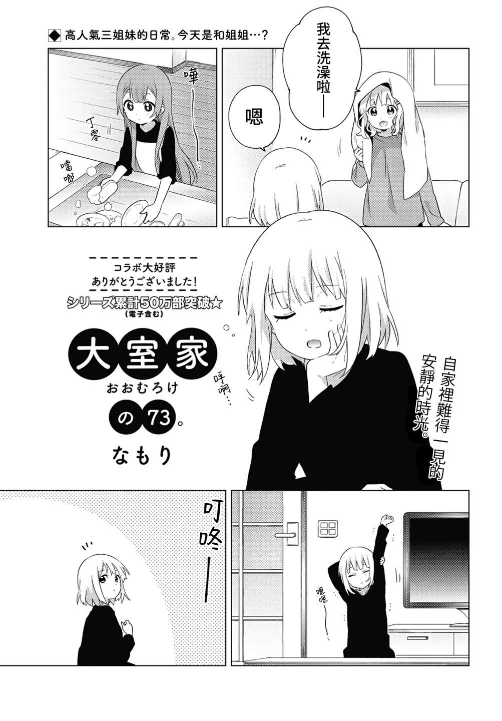 大室家 摇曳百合外传韩漫全集-第73话无删减无遮挡章节图片 