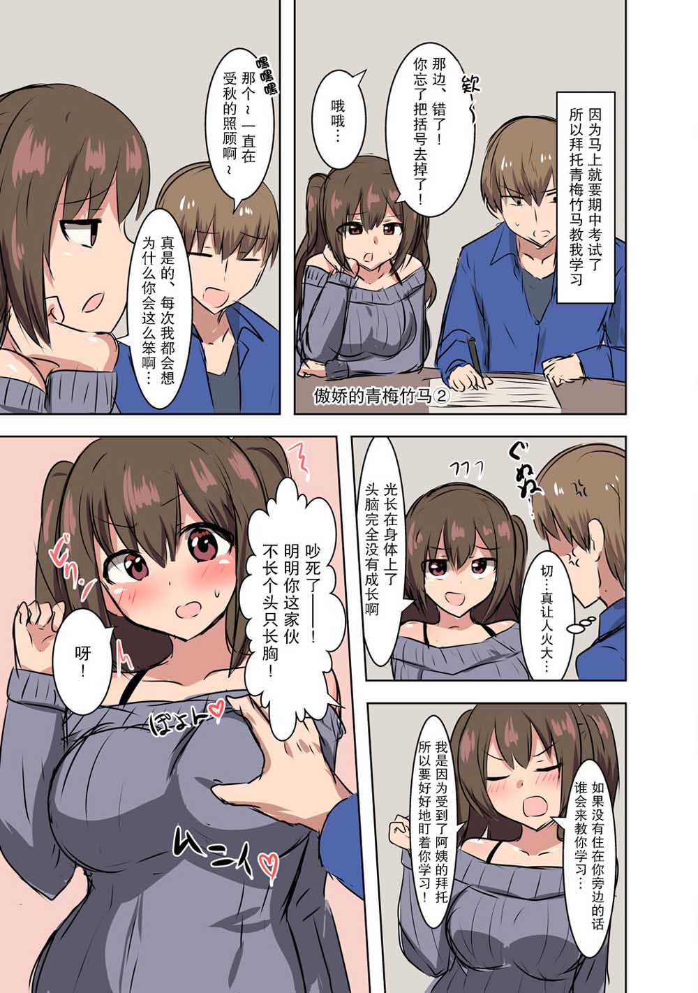 千氏夜漫画集~高中生篇韩漫全集-第01话无删减无遮挡章节图片 