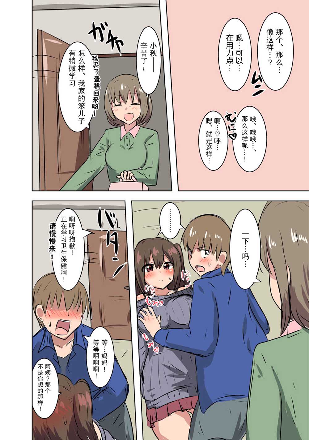 千氏夜漫画集~高中生篇韩漫全集-第01话无删减无遮挡章节图片 